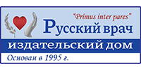 Русский врач